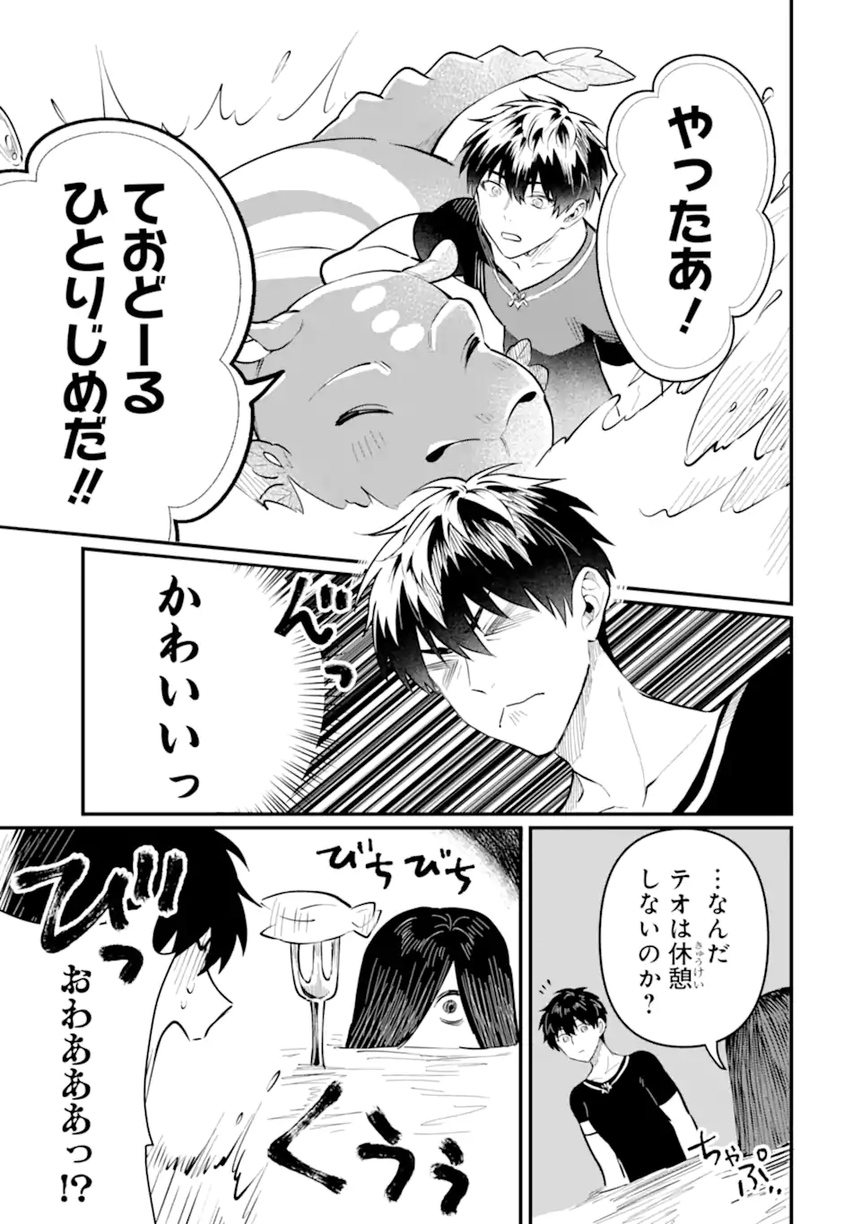 Henna Ryuu to Moto Yuusha Party Zatsuyou Gakari, Shintairiku de Nonbiri Slow Life - Chapter 22.2_End - Page 2